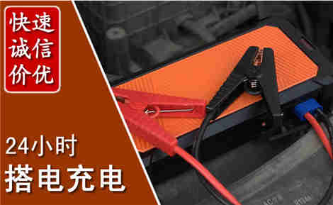 沂水汽车搭电场景与案例