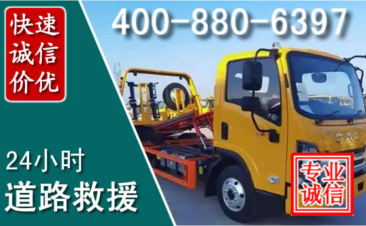 沂水道路救援电话