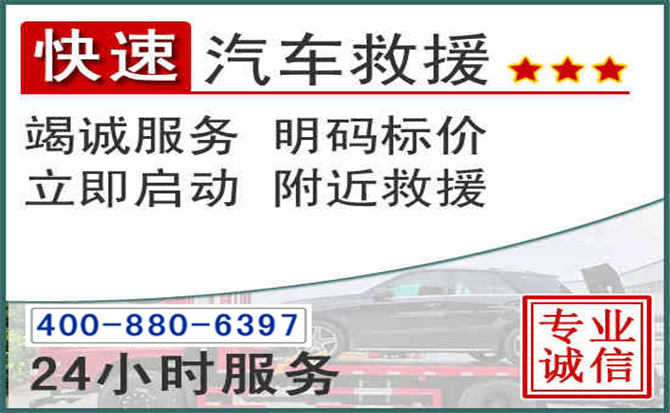 沂水长春拖车电话